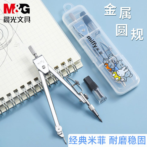 晨光金属圆规经典米菲耐磨稳固
