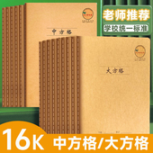 长江16K中方格大方格防近视作业本小学生统一标准语文本汉语拼音