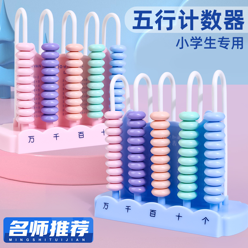 五行计数器幼儿园小学生数学教具