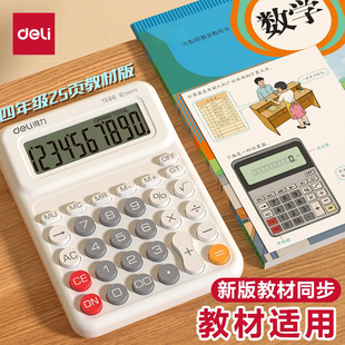 得力计算器人教版 学生专用小学四年级数学小型迷你多功能大屏 同款
