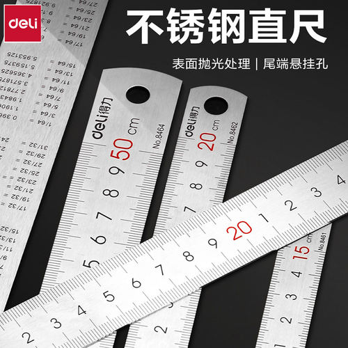 得力钢直尺高精度加厚15/20/30cm