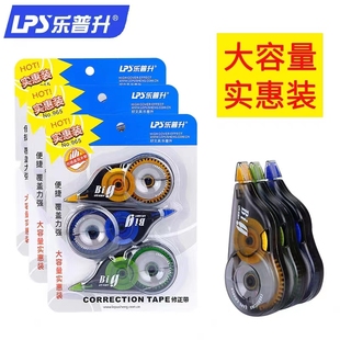 乐普升965修正带学生用修改正带大容量涂改带改错字实惠装 顺滑