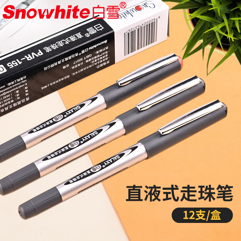 白雪直液式中性笔学生水笔医生用