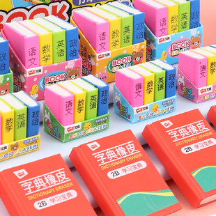 一正书本字典橡皮创意可爱书本造型橡皮擦小学生擦得干净书形奖励