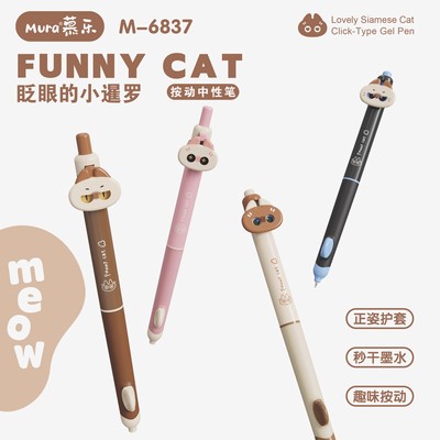慕乐6837按动中性笔眨眼暹罗猫趣味可爱速干0.5正姿刷题签字笔黑