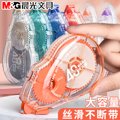 晨光修正带M＆G/晨光大容量