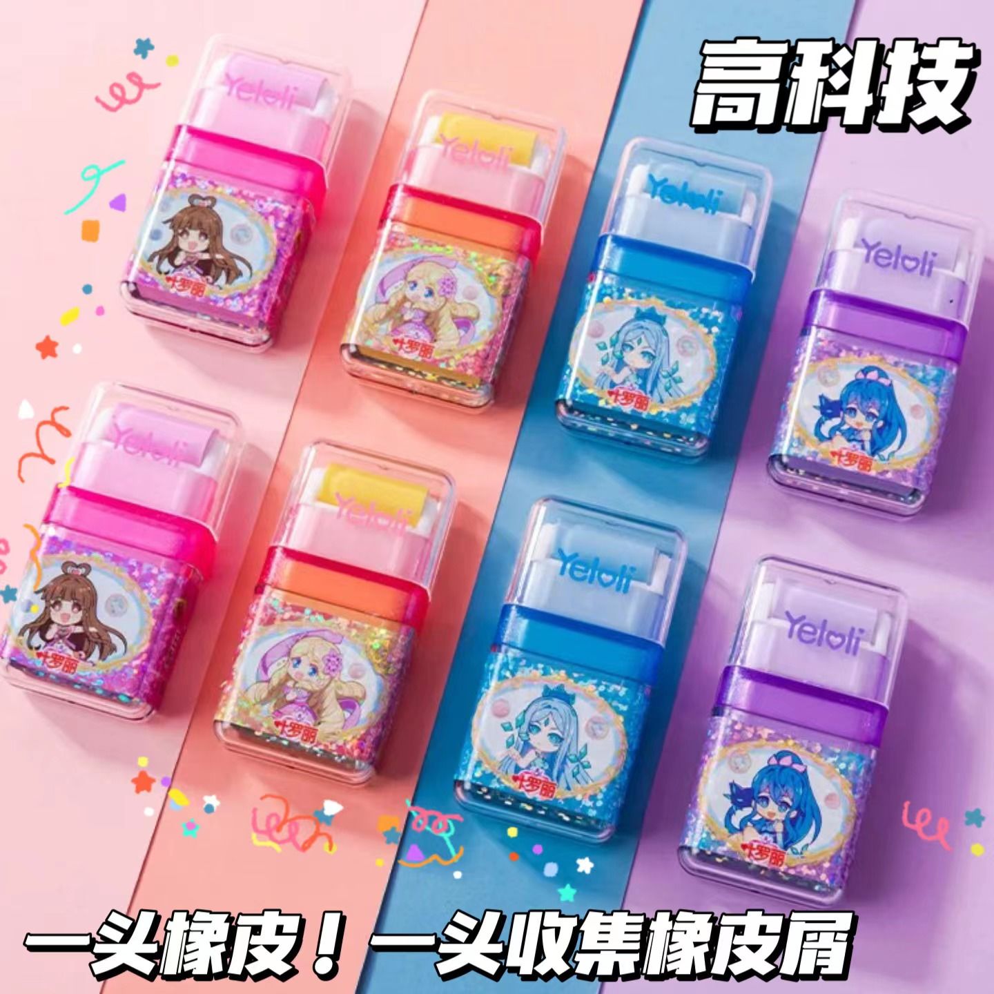 一正叶罗丽滚轮橡皮卡通橡皮擦