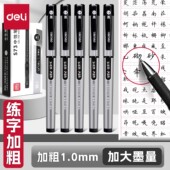 得力中性笔1.0子弹头加粗学生练字硬笔书法黑笔0.7商务办公签字笔