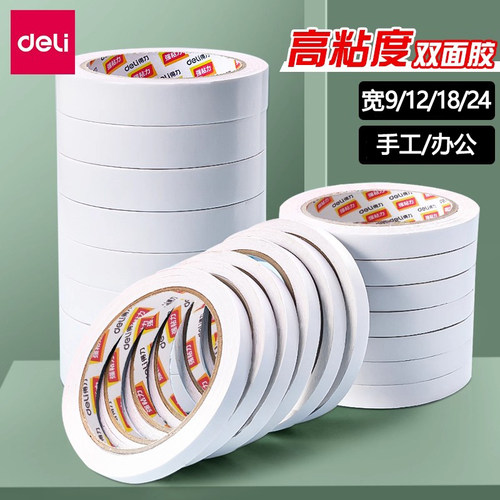得力双面胶高粘度儿童手工DIY胶