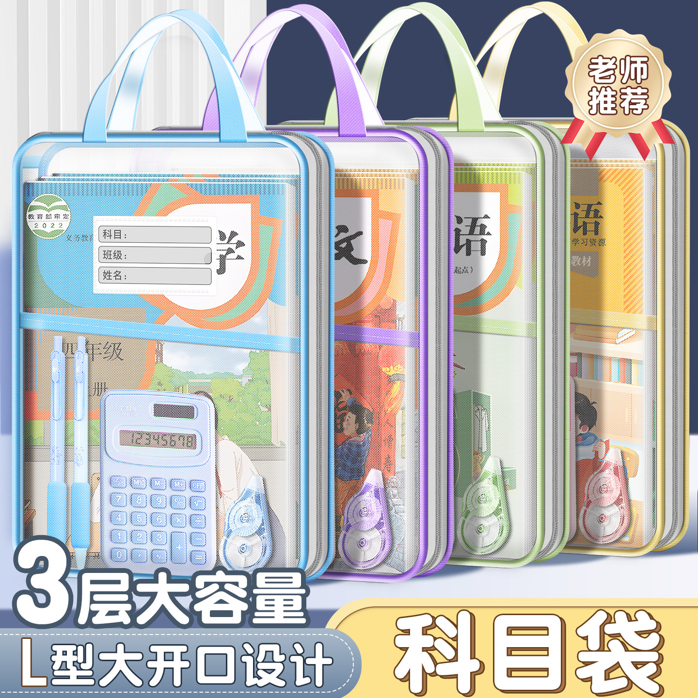 科目分类袋l型学科文件袋小学生大容量课本补习试卷收纳袋拉链式