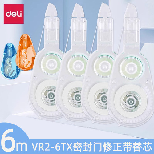 得力修正带替芯VR2-6TX改正带芯