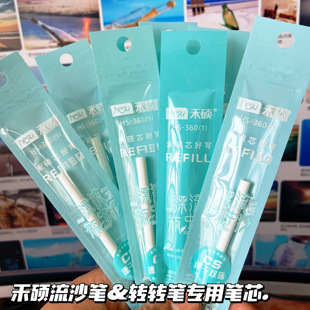 禾硕漂流瓶瓶中沙替芯按动按压式中性笔笔芯水笔芯扭扭笔笔芯0.5m