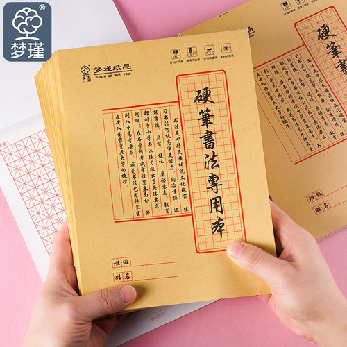 硬笔书法田字格钢笔练字小学生