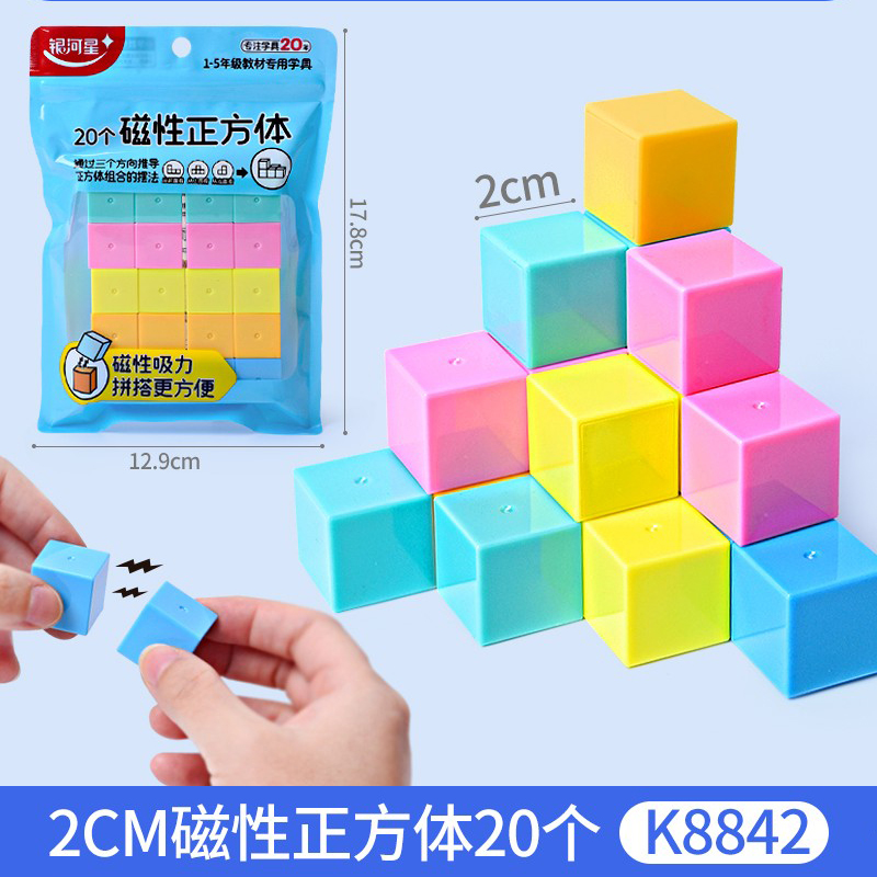 银河星磁性正方体学具K8842教具