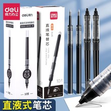 得力SF10按动直液笔替芯0.5mm子弹头笔芯学生针管直液式替芯S659