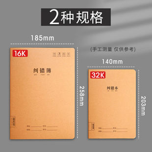 纠错本A5考试错题集改错本加厚记录本笔记本秀学生缝线牛皮错题本