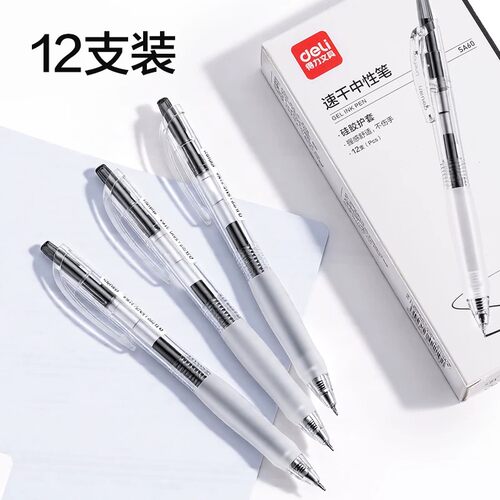 得力SA60中性笔ST简约高颜值学生书写速干笔按压签字刷题水性黑笔