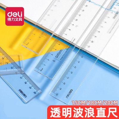 得力透明尺波浪尺子小学生绘画20