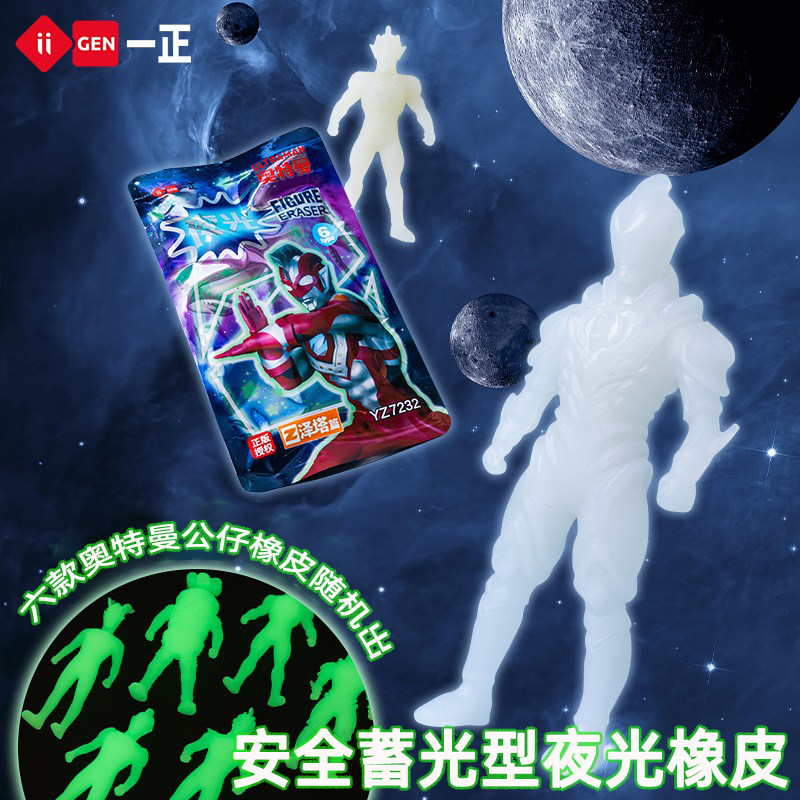 一正泽塔奥特曼夜光公仔橡皮擦小学生专用擦得干净不留痕创意文具