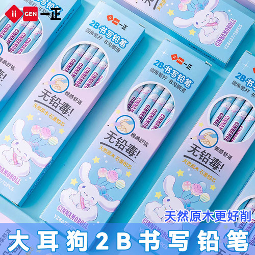 一正铅笔卡通三丽鸥小学生儿童HB