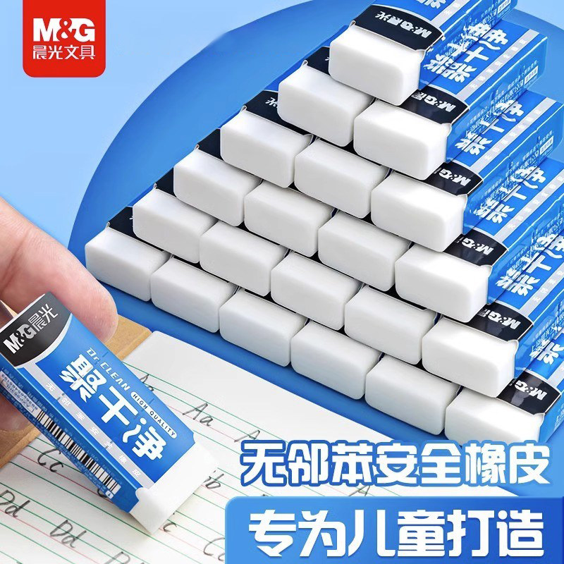 晨光聚干净橡皮擦小学生无毒橡皮图片