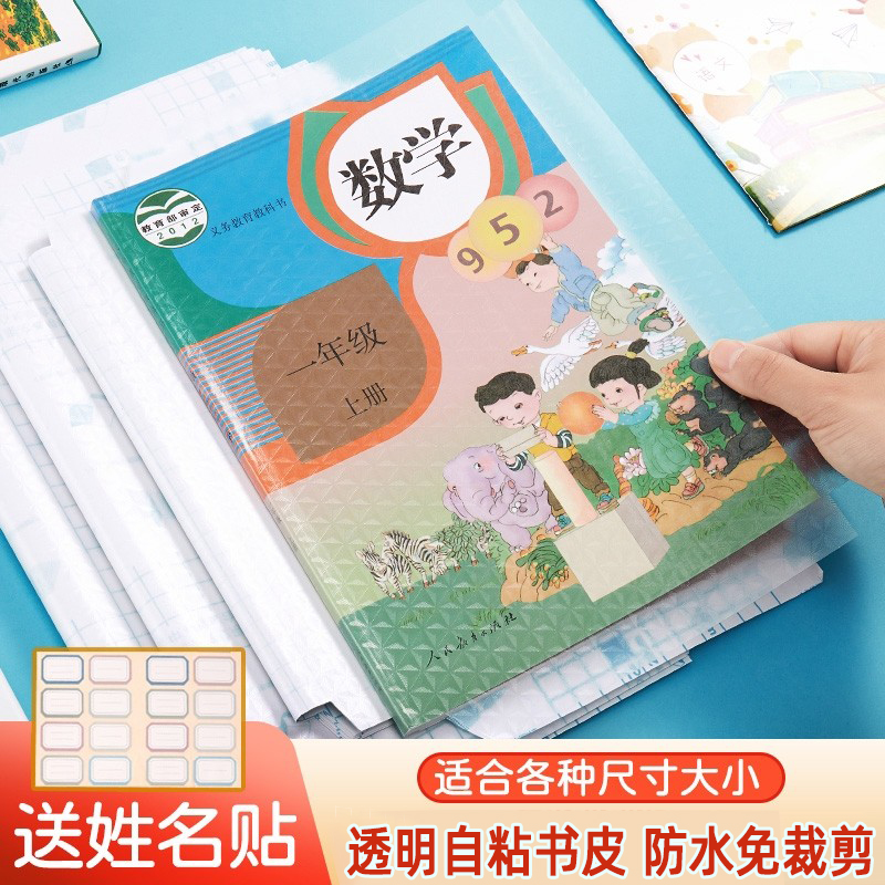 自粘书皮小学生一年级书套包书膜