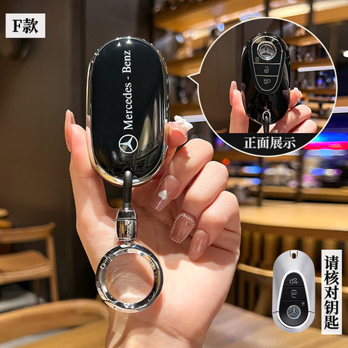 奔驰钥匙套新款e300lE级C级壳c260l/c200/glc300l/a200包汽车保护