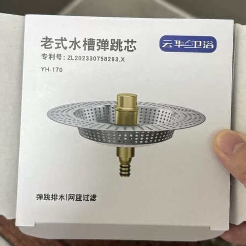 云华卫浴老式水槽弹跳芯厨房浅老式水槽过滤网洗菜盆洗碗池漏水塞