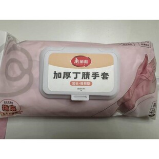 美丽雅加厚丁腈手套抽取式非一次性手套耐用家务清洁厨房洗碗通用