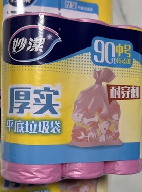妙洁平底垃圾袋家用手提式加厚厨房背心中号大号黑色垃圾袋平口