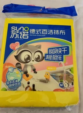 苏诺德式百洁抹布家务清洁吸水刷碗布家用擦桌子厨房清洁洗碗布