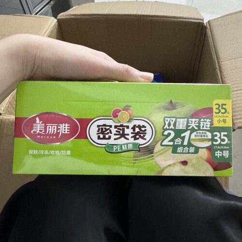 美丽雅密实袋密封袋密实袋中小组合家用冰箱冷藏保鲜食品袋保鲜袋