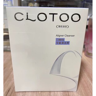 口朗特牙套清洁液保持器牙套泡腾清洁片正畸隐形牙套清洗神器便携