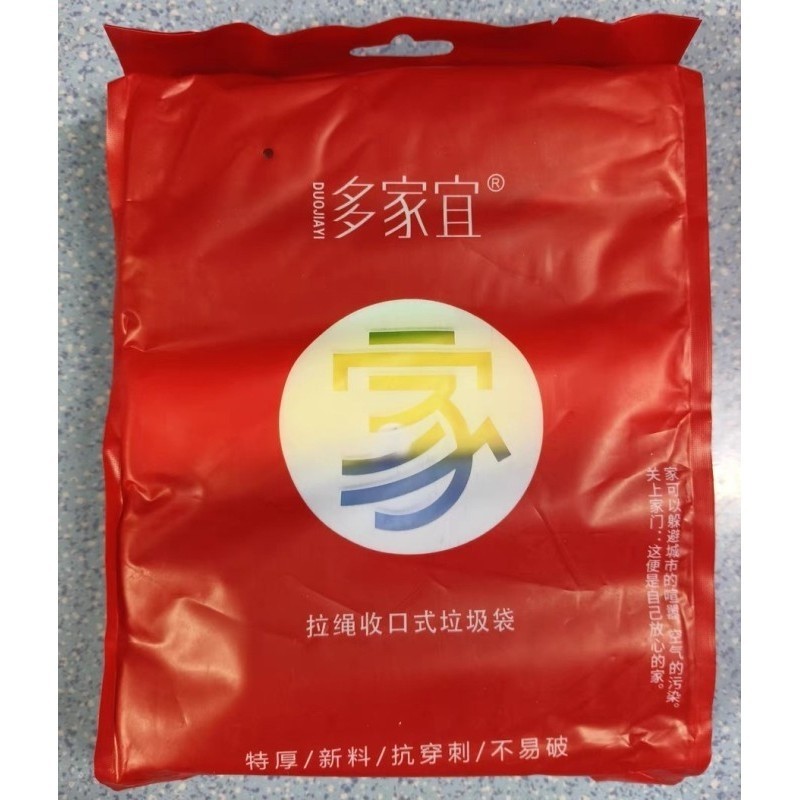 多家宜拉绳收口式垃圾袋家用免撕手提加厚厨房客厅拉圾塑料袋子