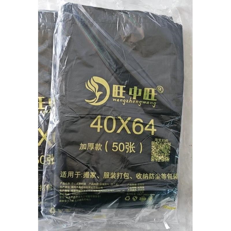 旺中旺黑色塑料袋 搬家袋除螨手提袋 特大号棉被打包袋加厚垃圾袋