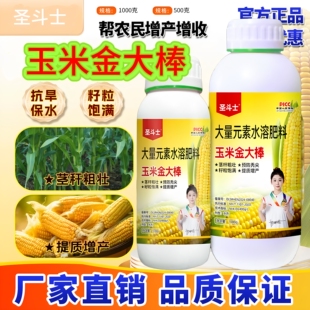 玉米金大棒促根壮苗早熟强株茎秆粗壮体质增产膨大拉长圣斗士正品