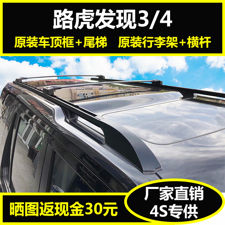 适用于路虎发现4原厂行李架车顶行李框后尾梯原装横杆顶架箱改装