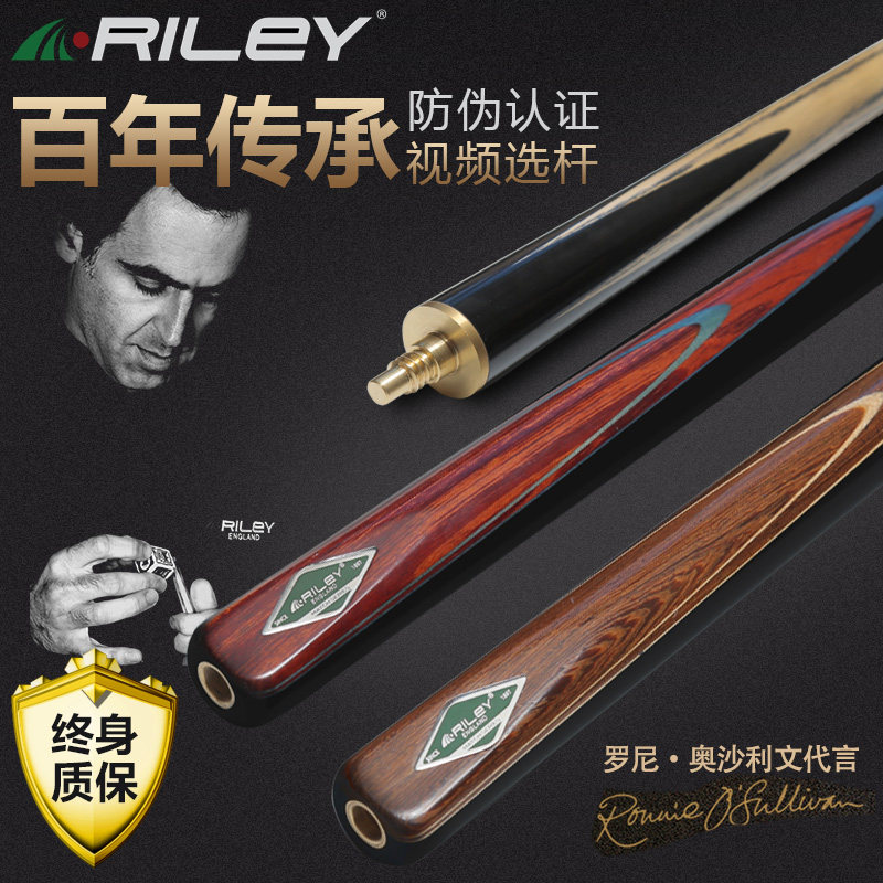 riley 台球杆小头手工斯诺克桌球杆中式4分之3一体通杆黑八台球杆在类目 运动/瑜伽/健身/球迷用品, 台球, 台球杆中 - 来自Buy2taobao.com提供专业的淘宝代购服务