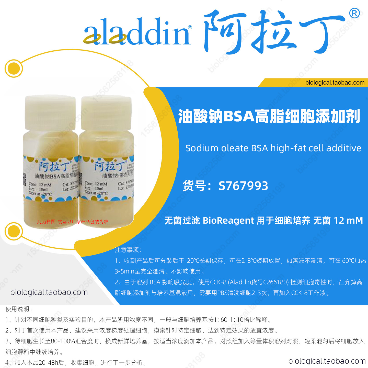 油酸钠BSA高脂细胞添加剂 阿拉丁试剂BioReagent细胞培养无菌过滤