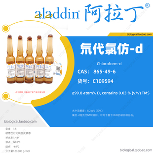 氘代氯仿-d 阿拉丁试剂NMR核磁溶剂氢谱碳谱分析化学材料生 CDCL3