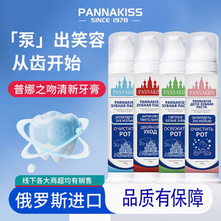 普娜之吻牙膏俄罗斯进口无氟草本孕妇牙膏美白清新口气去黄气口臭
