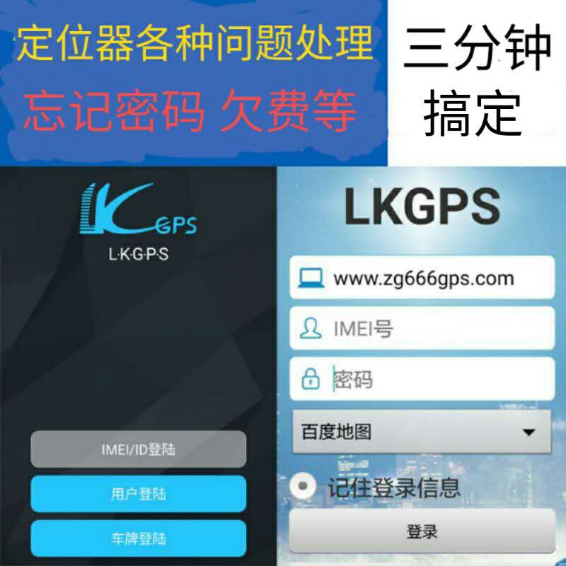 LKGPS 爱车生活  曼昆真匠 速炫定位器欠费平台使用时间续费充值