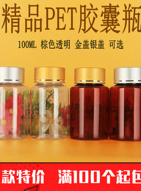 60 80 100ml透明大口塑料包装瓶 PET胶囊小药瓶样品分装瓶空瓶子