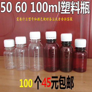 50 60 100ml小口透明塑料分装瓶液体水剂样品瓶聚酯瓶取样瓶刻度
