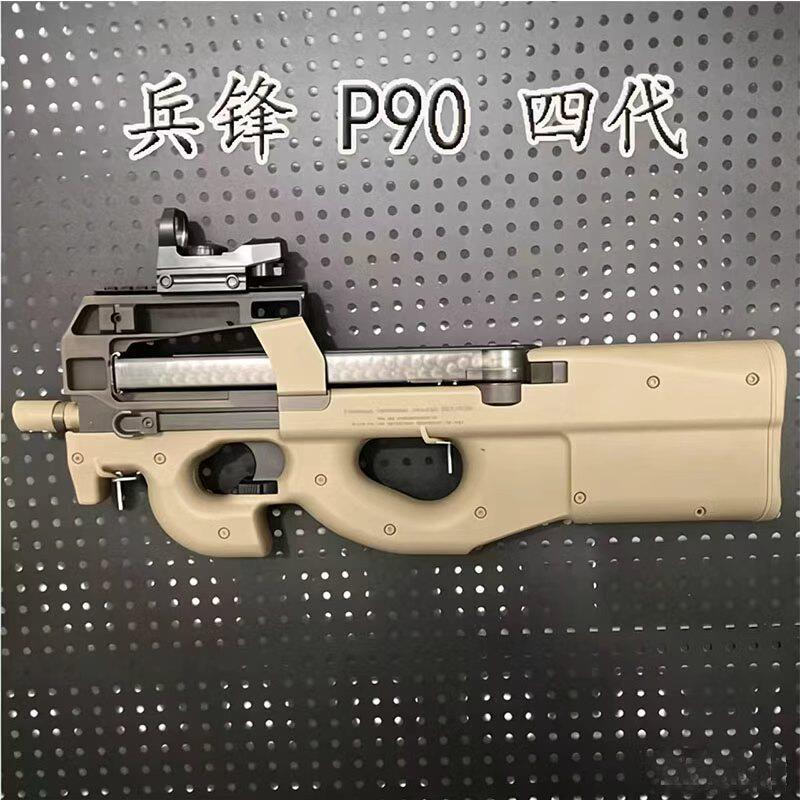 兵锋P90四代火控电动连发玩具枪男孩突击冲锋模型成人吃鸡发射器