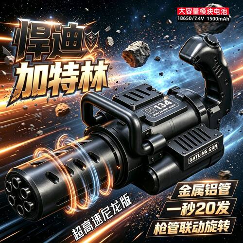 悍迪加特林M134电动高速连发尼龙玩具枪男孩礼物户外下场发射器