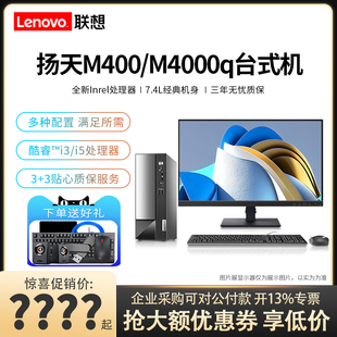 机电脑整机 M400 i5商用办公财务税控公司采购家用网课7.4L迷你mini主机台式 酷睿i3 联想台式 电脑扬天M4000q