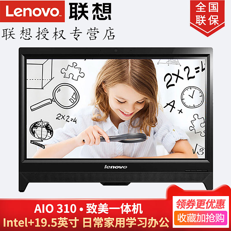 ÁªÏëÒ»Ìå»úµçÄÔ AIO310-20 Ë«ºËËÄºË 19.5Ó¢´çÉÌÎñ°ì¹«Ì¨Ê½µçÄÔÒ»Ìå»ú¼ÒÓÃѧϰһÌå»úµçÄÔÕû»ú