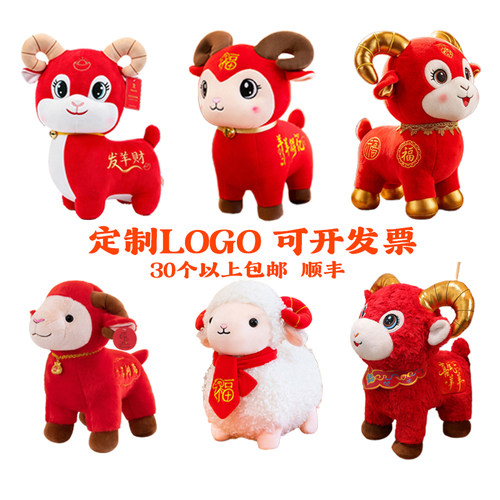 羊年吉祥物公仔毛绒玩具