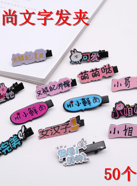 少女微商地推扫码线下赠品发夹